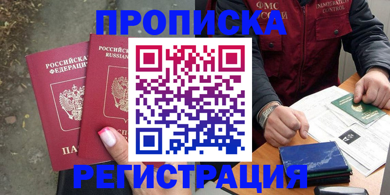 временная регистрация 2025 в Завитинске