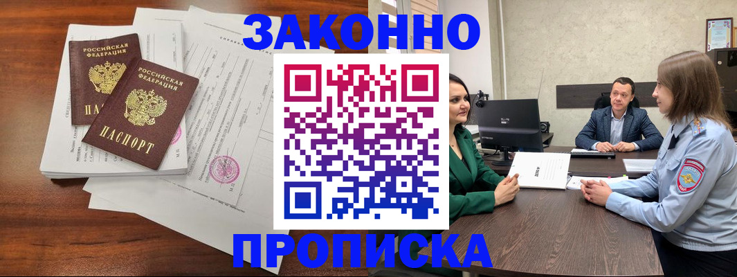 прописка регистрация в Завитинске